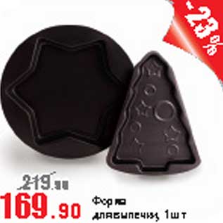 Акция - Форма для выпечки