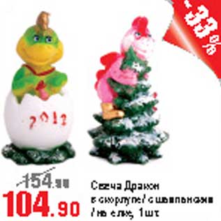 Акция - Свеча Дракон