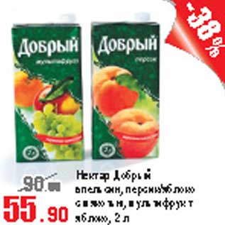 Акция - Нектар Добрый