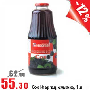 Акция - Сок Квартал