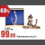 Виктория Акции - Подставка для колец