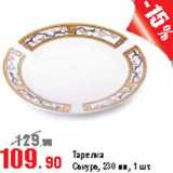 Виктория Акции - Тарелка Сакура