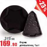 Виктория Акции - Форма для выпечки