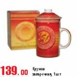 Виктория Акции - Кружка заварочная