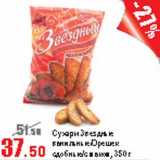 Виктория Акции - Сухари Звездные ванильные Орешек