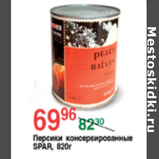 Акция - ПЕРСИКИ SPAR