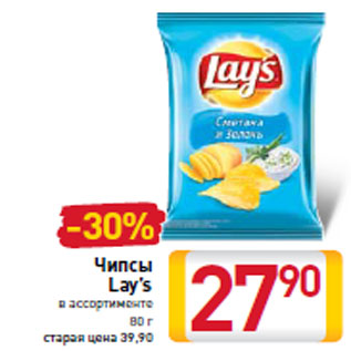 Акция - Чипсы Lay’s