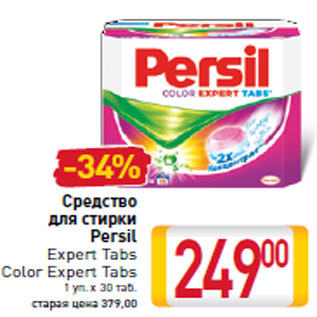 Акция - Средство для стирки Persil