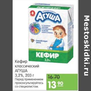 Акция - КЕФИР АГУША