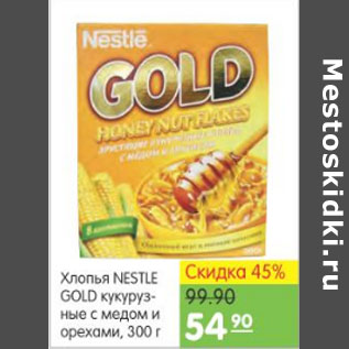 Акция - ХЛОПЬЯ NESTLE GOLD