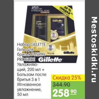 Акция - НАБОР GILLETTE