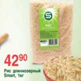 Магазин:Spar,Скидка:РИС SMART