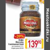 Магазин:Билла,Скидка:Кофе Moccona Continental Gold