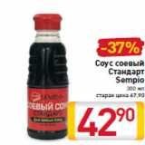 Соус соевый Стандарт Sempio