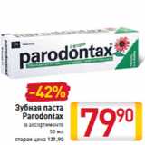 Магазин:Билла,Скидка:Зубная паста Parodontax