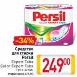 Магазин:Билла,Скидка:Средство для стирки Persil