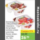 Карусель Акции - БИОПРОДУКТ СМЕШАРИКИ