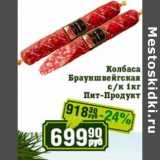 Магазин:Реалъ,Скидка:Колбаса Брауншвейгская с/к Пит-Продукт 