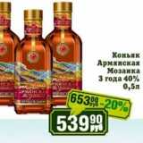 Реалъ Акции - Коньяк Армянская Мозаика 3 года 40%