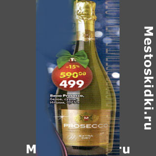 Акция - Вино Prosecco сухое