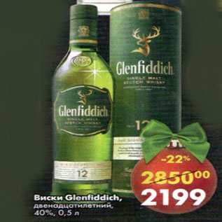 Акция - Виски Glenfiddich двенадцатилетний 40%