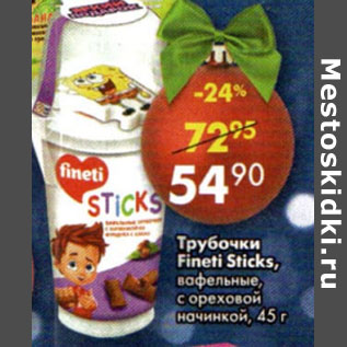 Акция - Трубочки Fineti Sticks