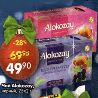Акция - Чай Alkozay черный 25х2 г
