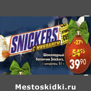Акция - Шоколадный батончик Snickers с миндалем