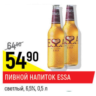 Акция - Пивной напиток ESSA светлый 6,5%