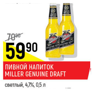 Акция - Пивной напиток Miller Genuine Draft светлый 4,7%