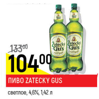 Акция - Пиво Zatecky Gus светлое 4,6%