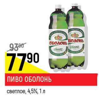 Акция - Пиво Оболонь 4,5%