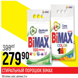 Акция - Стиральный порошок Biomax Color автомат