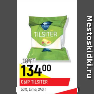 Акция - Сыр Tilsiter 50% Laime