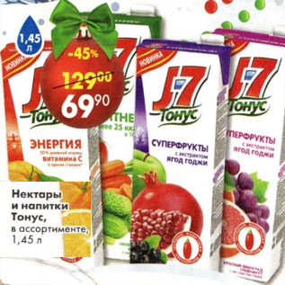 Акция - Нектар и напитки Тонус