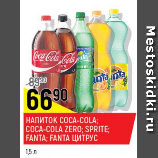 Акция - Напиток Coca-Cola, Coca-Cola Zero