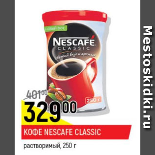 Акция - Кофе Nescafe Gold растворимый