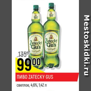 Акция - Пиво Zatecky Gus светлое 4,6%