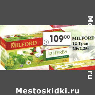 Акция - Чай Milford 12 трав