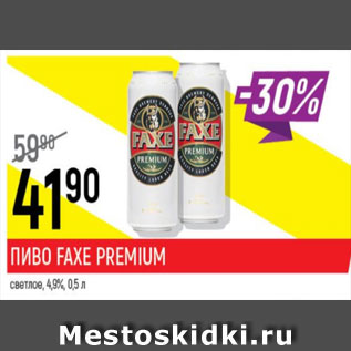 Акция - пиво Faxe Premium светлое, 4,9%