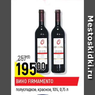 Акция - Вино столовое Firmamento 10%