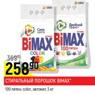 Акция - Стиральный порошок Biomax Color автомат