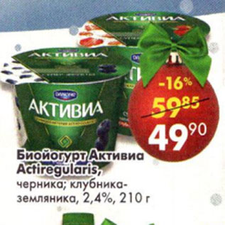 Акция - Биойогурт Активиа Actiregularis 2,4%