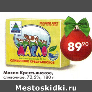 Акция - Масло Крестьянское сливочное 72,5%