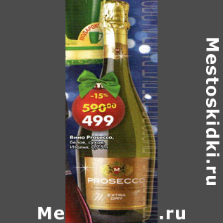 Акция - Вино Prosecco сухое белое