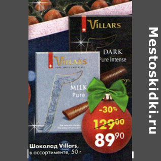Акция - Шоколад Villars