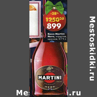Акция - Вино Martini Nero игристое красное
