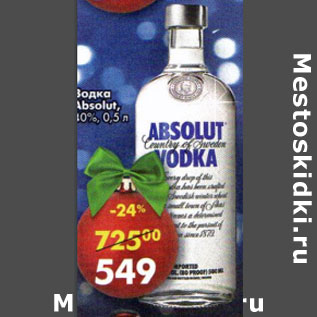 Акция - Водка Absolut 40%