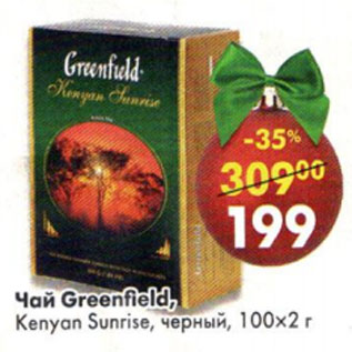 Акция - Чай Greenfield Kenyan Sunrise черный