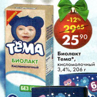 Акция - Биолакт Тема кисломолочный 3,4%